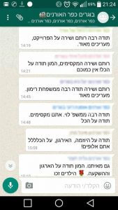 רותם ארמן המלצות