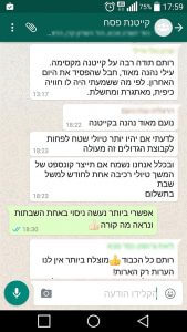 רותם ארמן המלצות